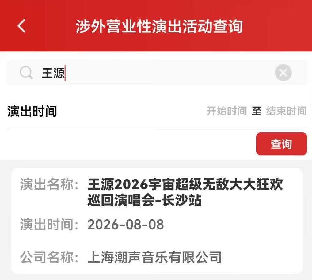 王源长沙演唱会官宣王源长沙演唱会官宣，期待住了 