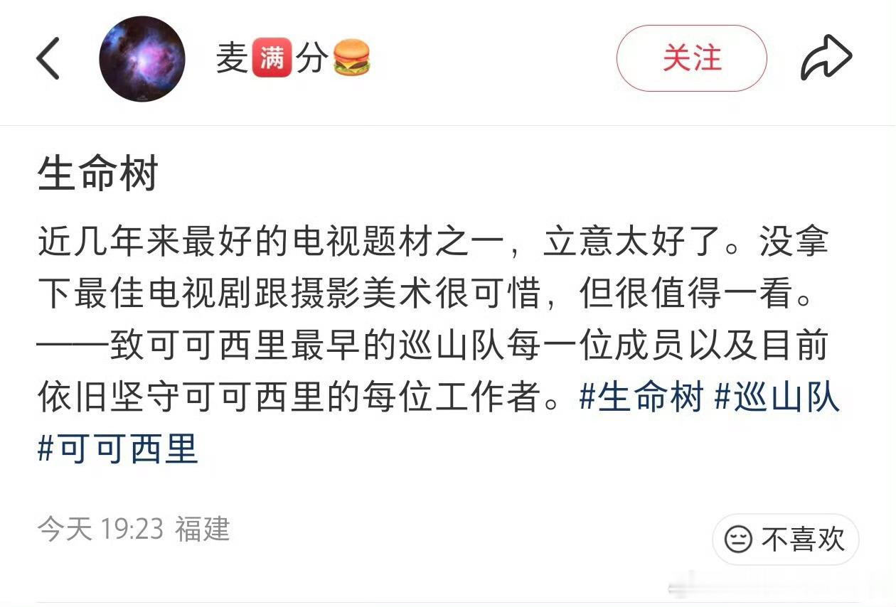不少网友因杨紫白玉兰女主，去看生命树，确实挺冷门的剧，只能说白玉兰的奖的分量很重