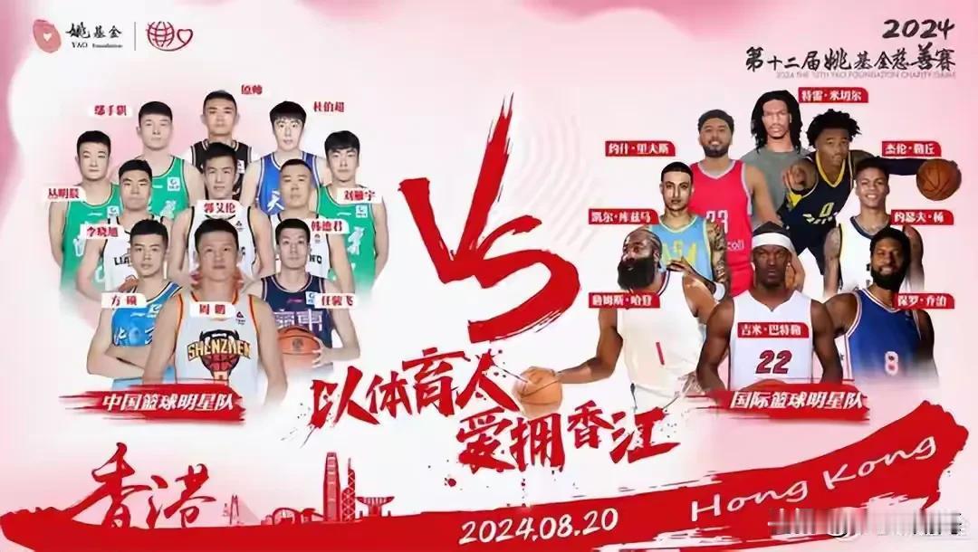 姚基金慈善赛，中国明星队102-130国际明星队，6个没想到：

1，没想到，首
