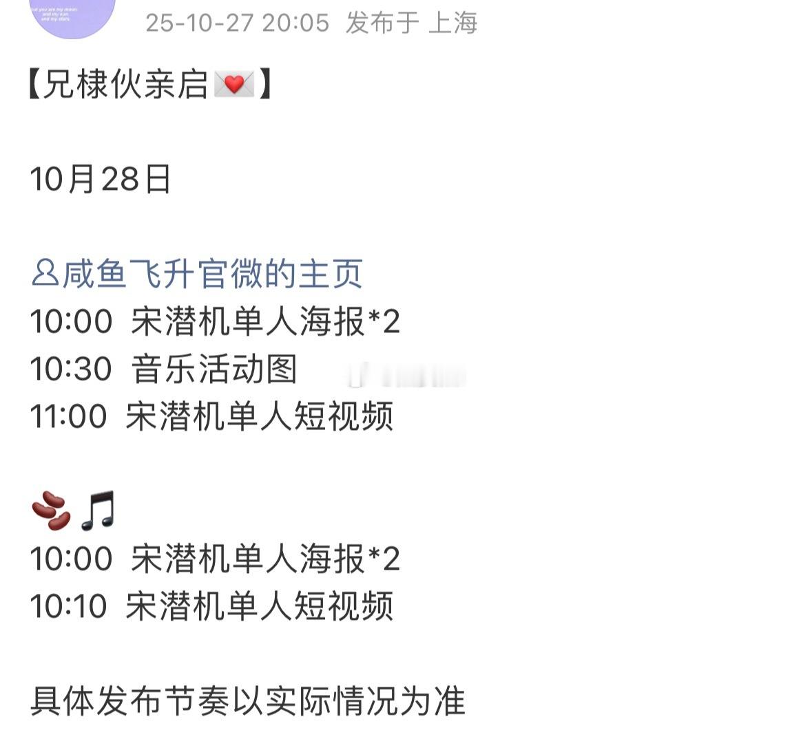 预备备，咸鱼飞升宋潜机明天亮相 ​​​