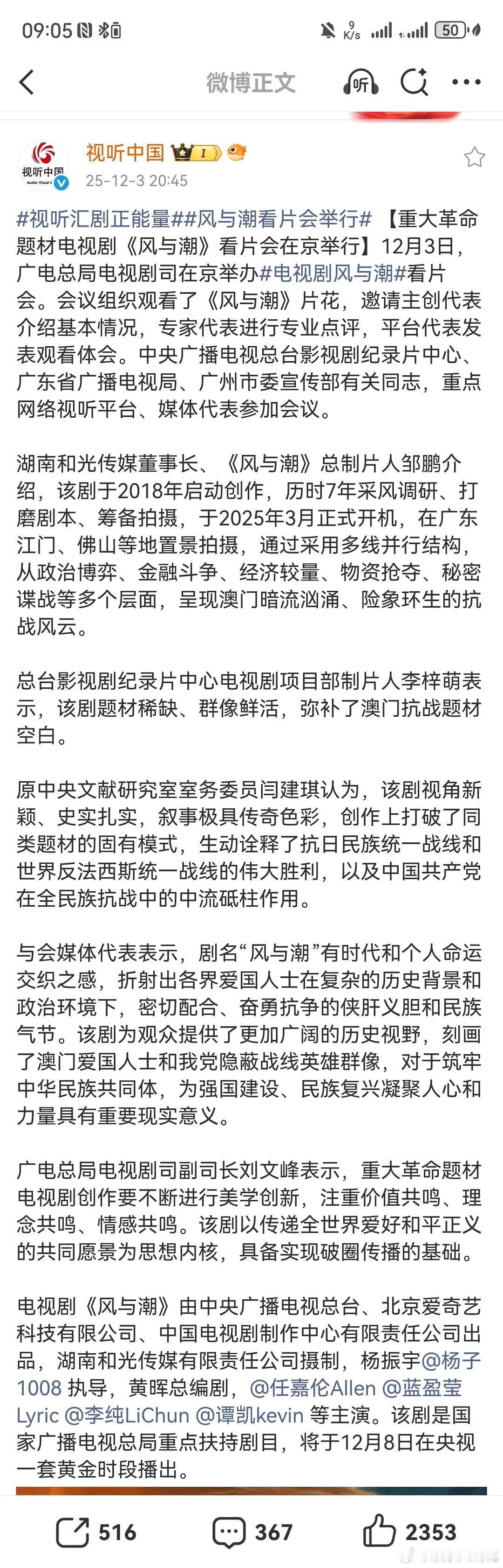任嘉伦《风与潮》明天定档！12月8号央一黄金档！看片看片会repo总局官号发，规