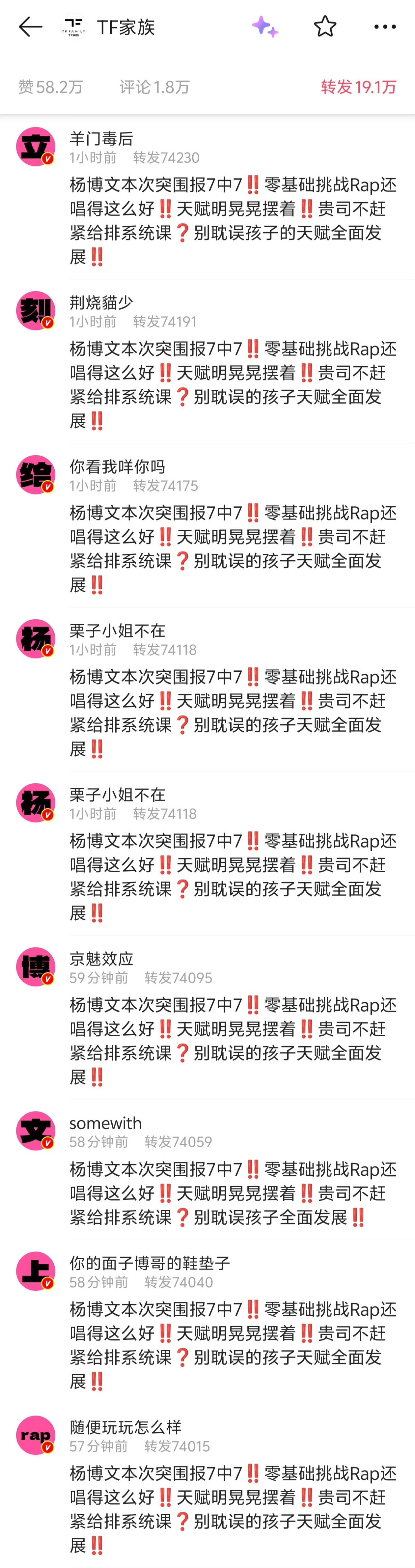 杨博文粉丝官博rz维权 