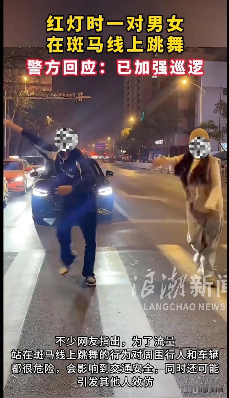 这操作真玩命！红灯时俩人大马路上跳舞，网友：流量不要命了？
 
家人们谁懂啊！大