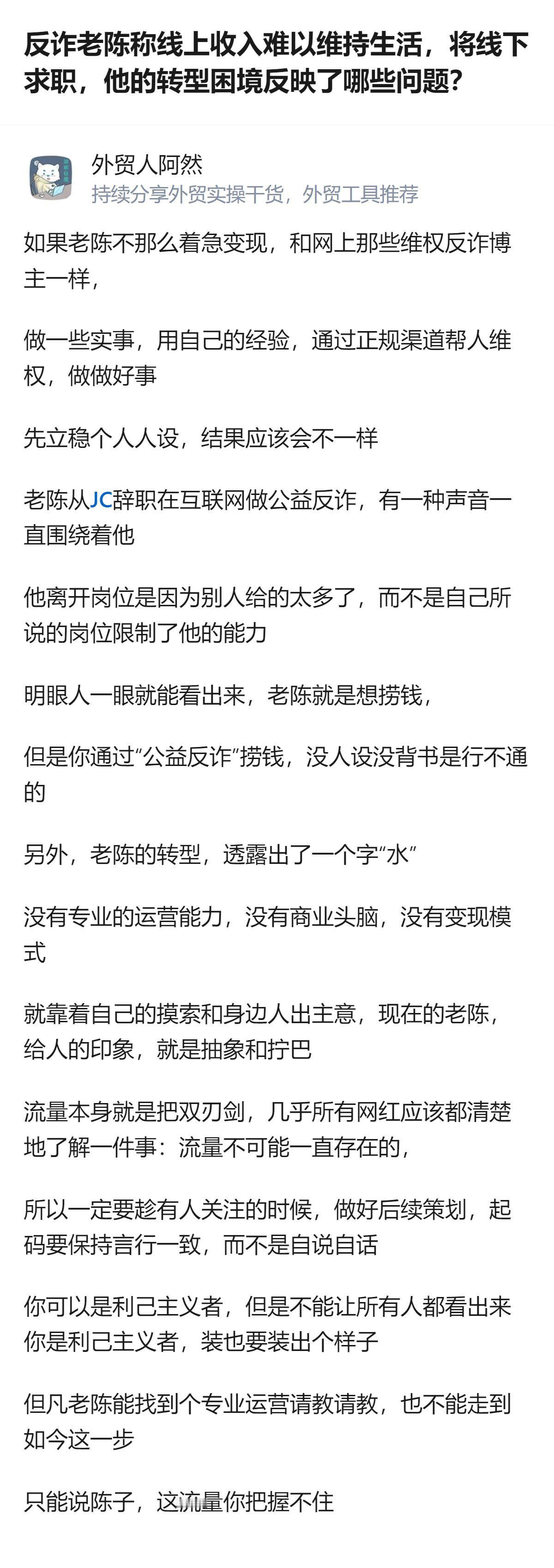说白了就是靠公益反诈攒的流量，偏要急着变现把人设作没，连最基本的流量得留后路的道