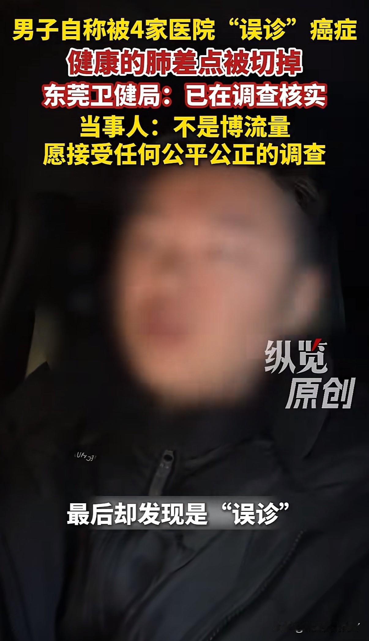 因为咳嗽被四家医院诊断为肺癌，结果却是误诊‼️
聪明的老百姓已经自学了只要重病哪