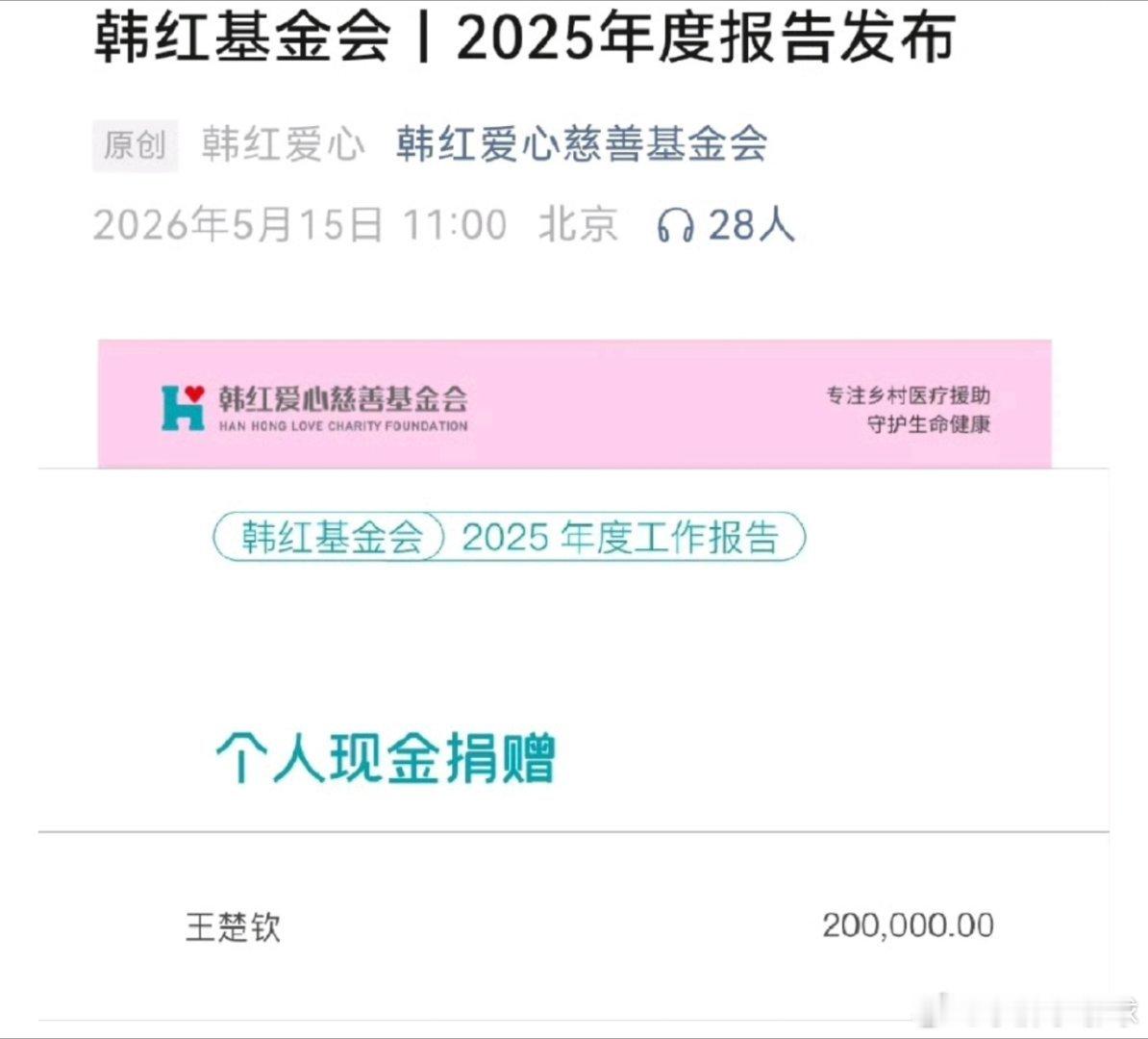 赛场之外尽显担当！王楚钦低调捐赠20万助力公益，持续传递体育人的温暖力量王楚钦个