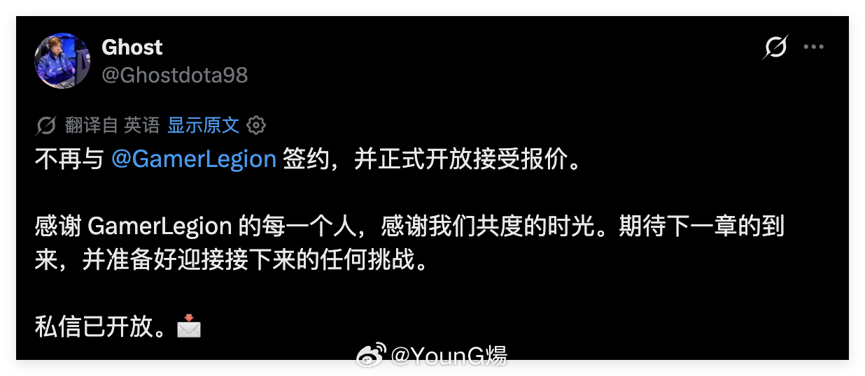 DOTA2转会动态：陈国康Ghost与GamerLegion合同到期不再续约，并