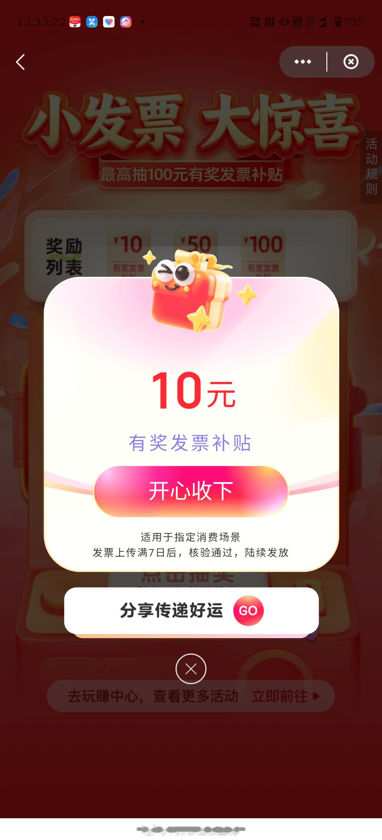 最近沉迷于发票抽奖不可自拔……