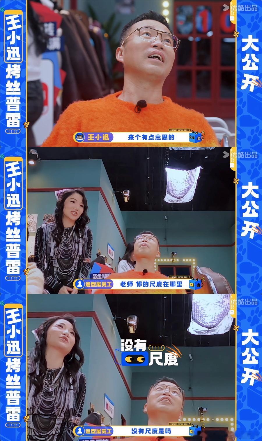 王迅申公豹买家秀卖家秀 哎呀妈呀，《盒子里的猫》最新一期王迅烤丝普雷申公豹那段，