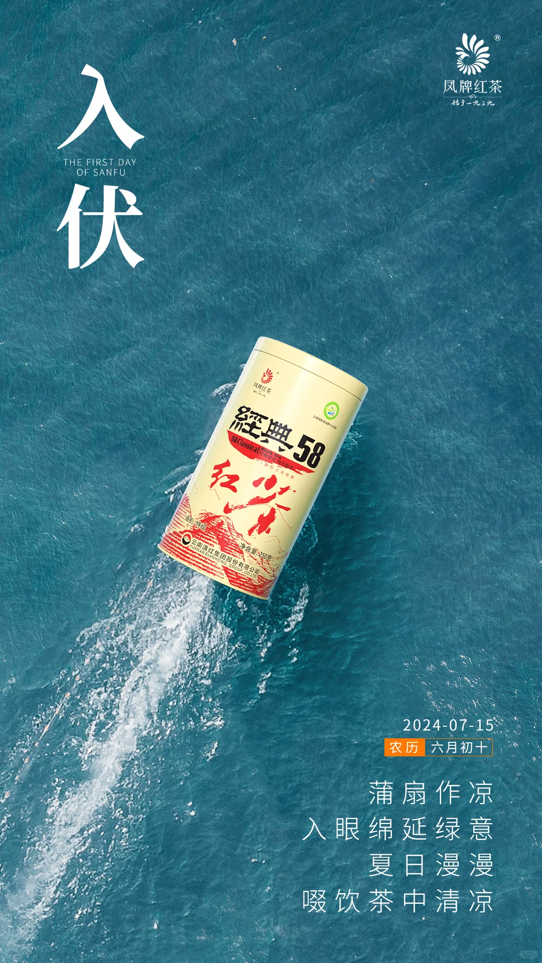 入伏品茶享清凉，抓住40天养生期！