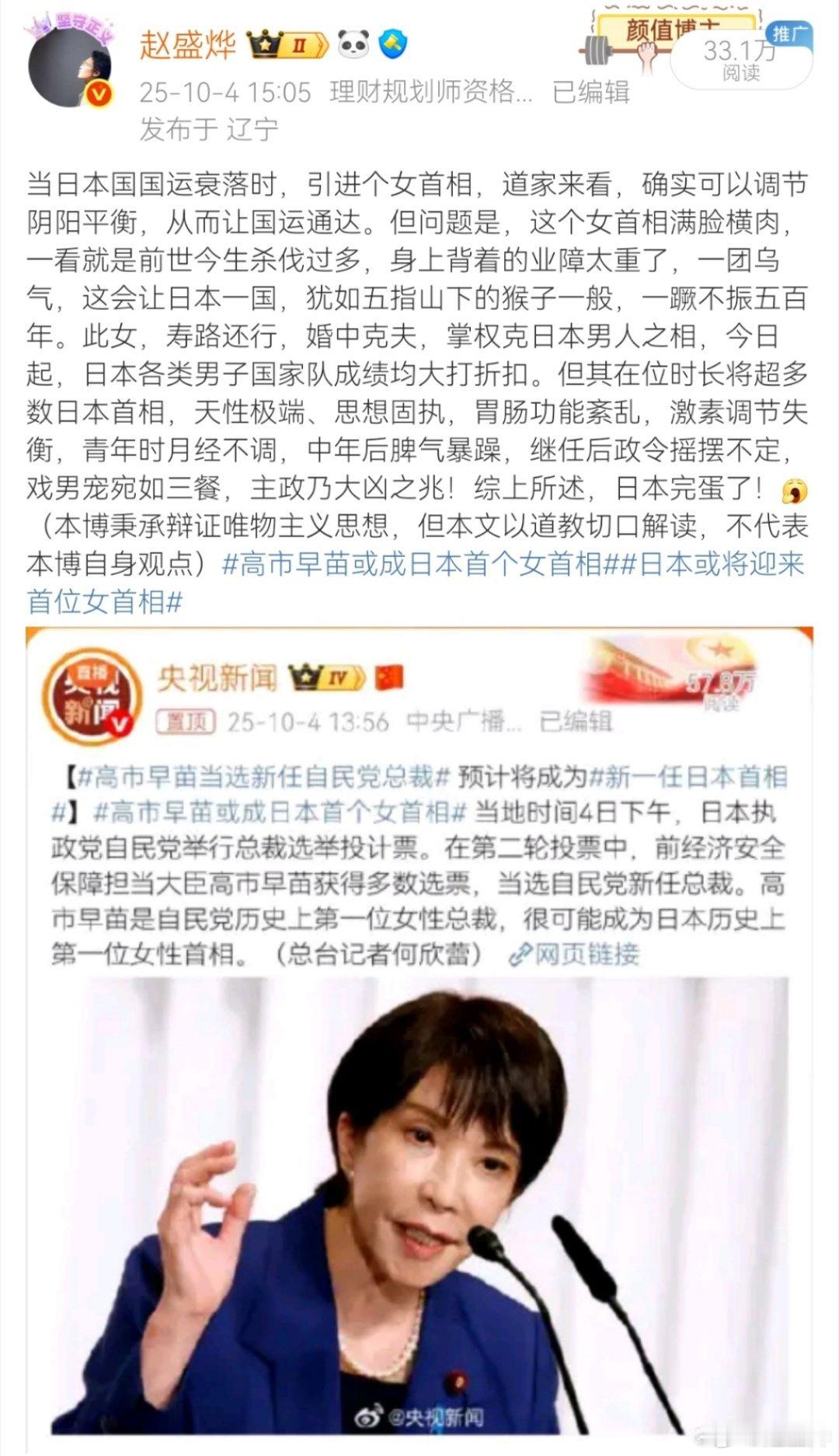 高市早苗这事儿，就说老赵看的准不准吧！ 