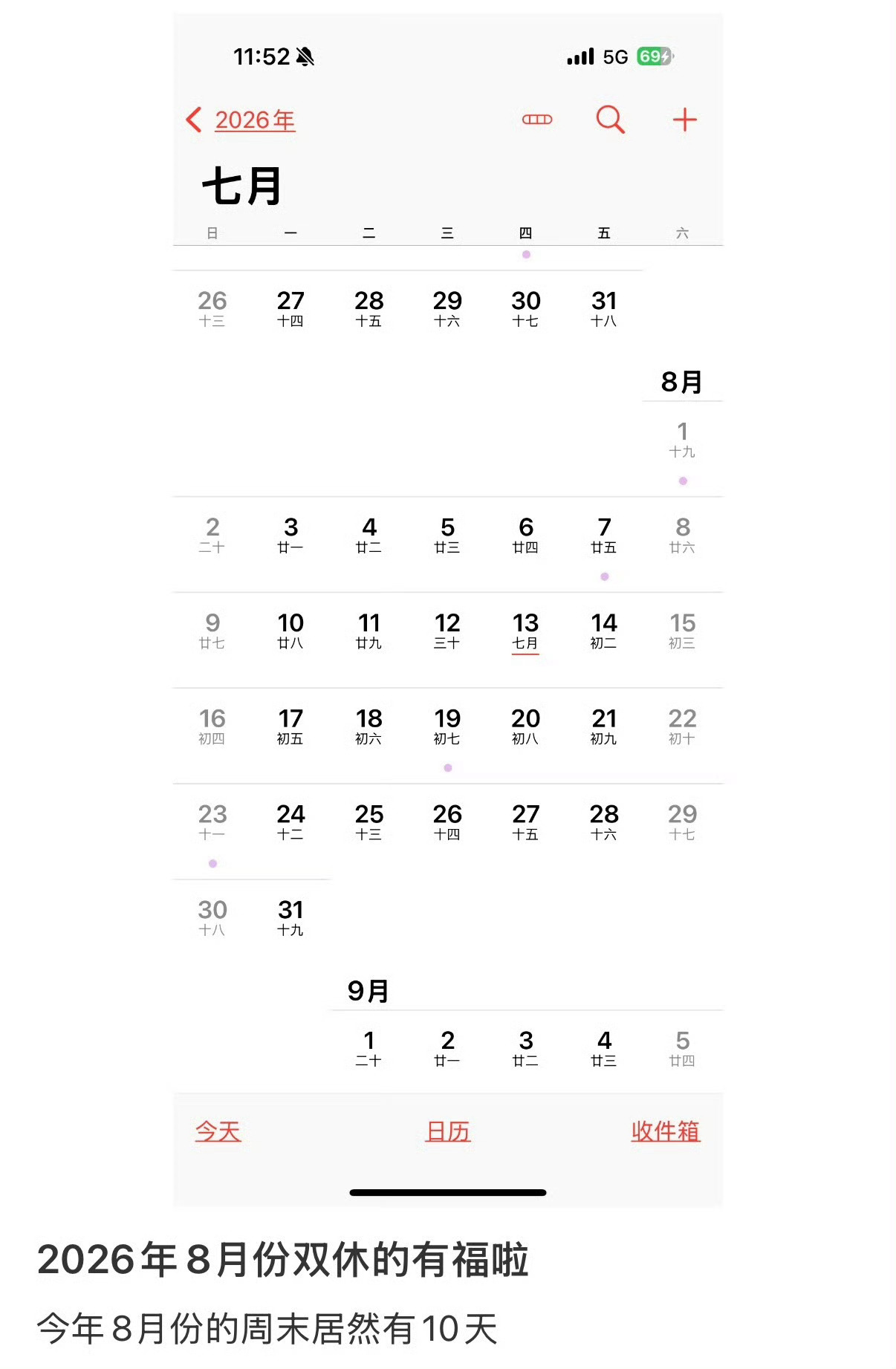 不是，你怎么不说7月工作日23天呢8月份双休的人有福了
