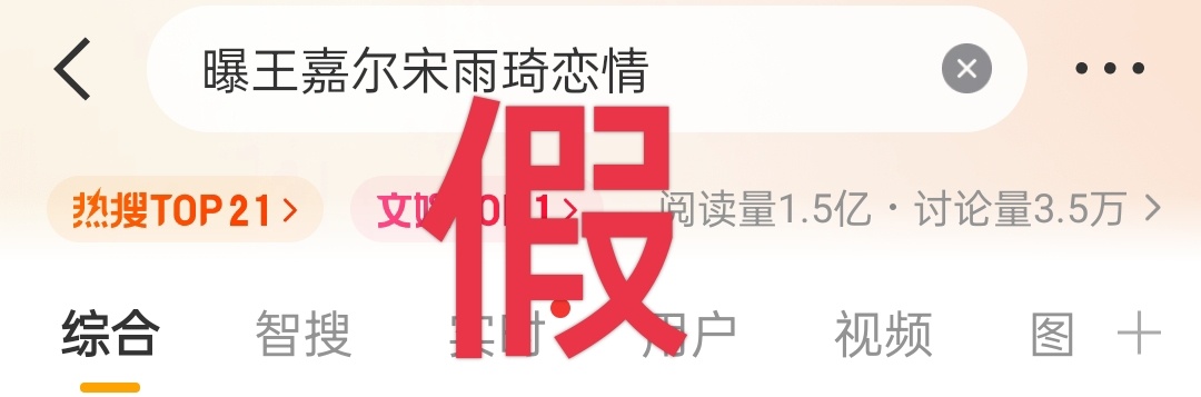 宋雨琦曝王嘉尔宋雨琦恋情 拿莫须有的事情造谣一个女明星真龌龊 