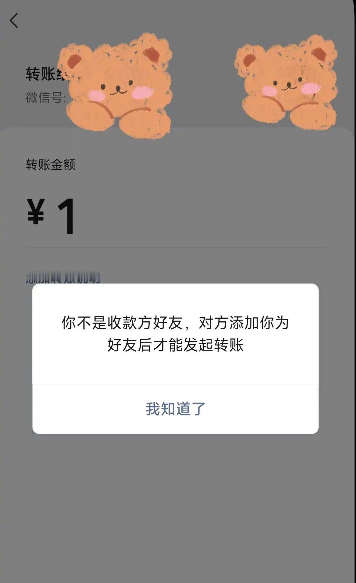 微信判断被拉黑还是被删除，一般可以用转账法🔔被删除的提示词： “你不是收款方好