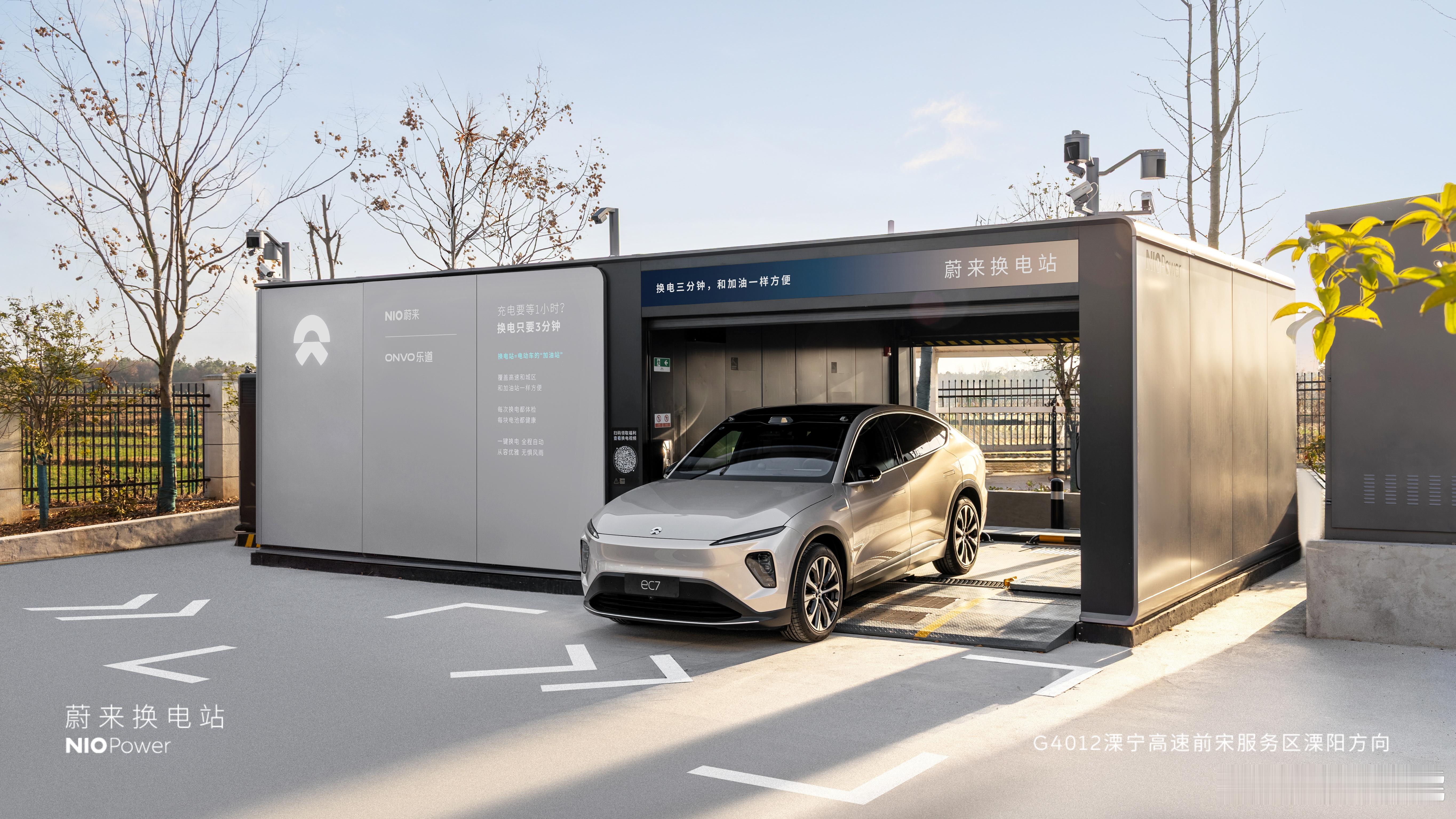 1月17日 NIO Power 今日上线NO.3694 蔚来换电站 | G401