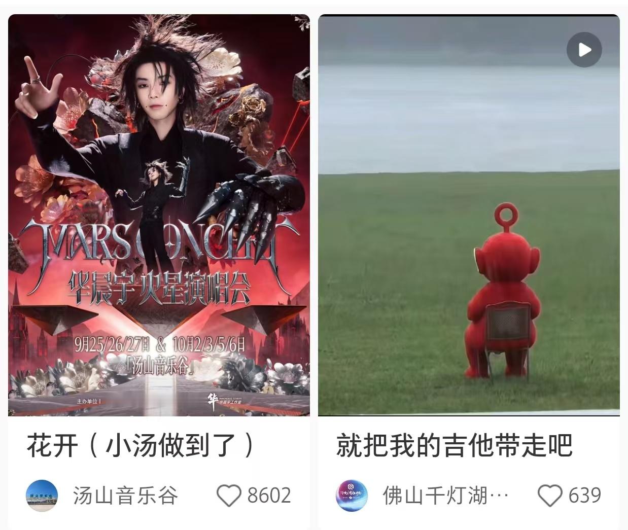 笑死我了人与人的悲喜并不相通啊啊啊啊…… 华晨宇官宣南京站演唱会 华晨宇南京站连