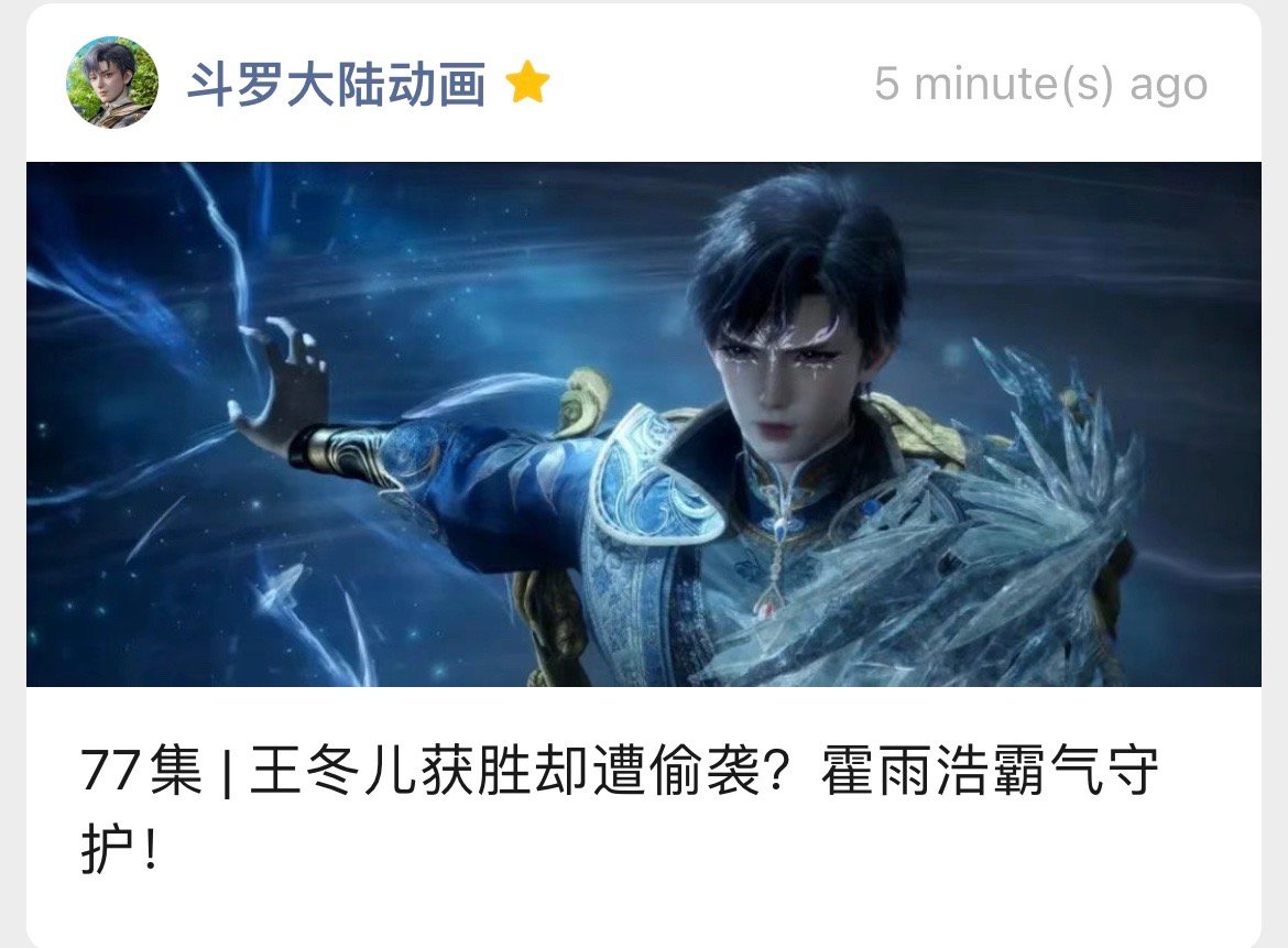 浩冬 ❄️🦋 动漫嘉年华   霸气护妻[666]这标题狠狠地爱了[爱慕]不过我