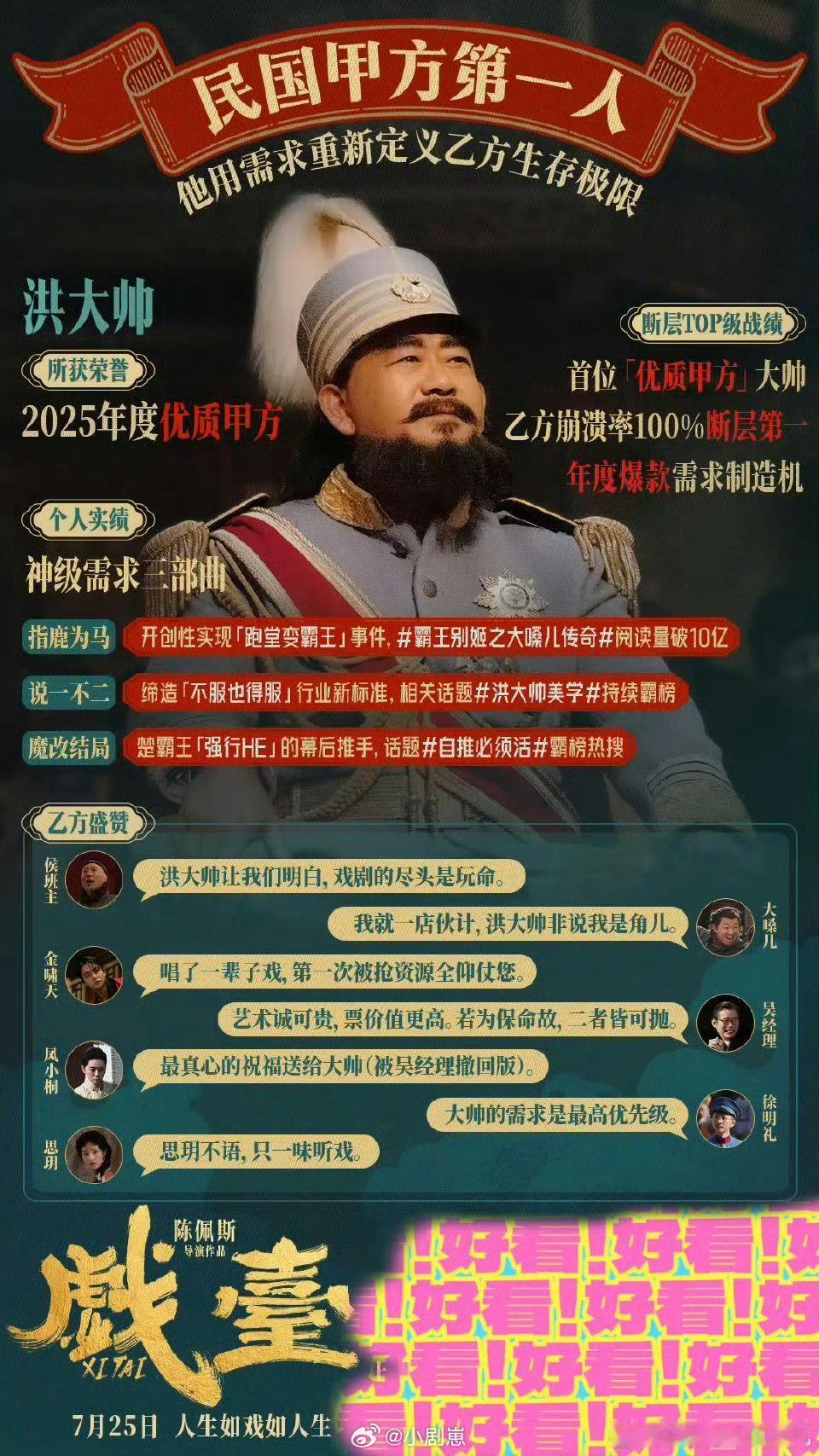 谁身边没有几个洪大帅《戏台》洪大帅逼戏班改戏，活脱脱现实里的难缠角色。侯班主等人
