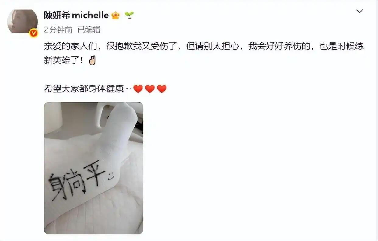 陈妍希受伤跟腱断裂，心疼😭真的破防了😭永远温柔努力的陈妍希，运动时意外导致跟