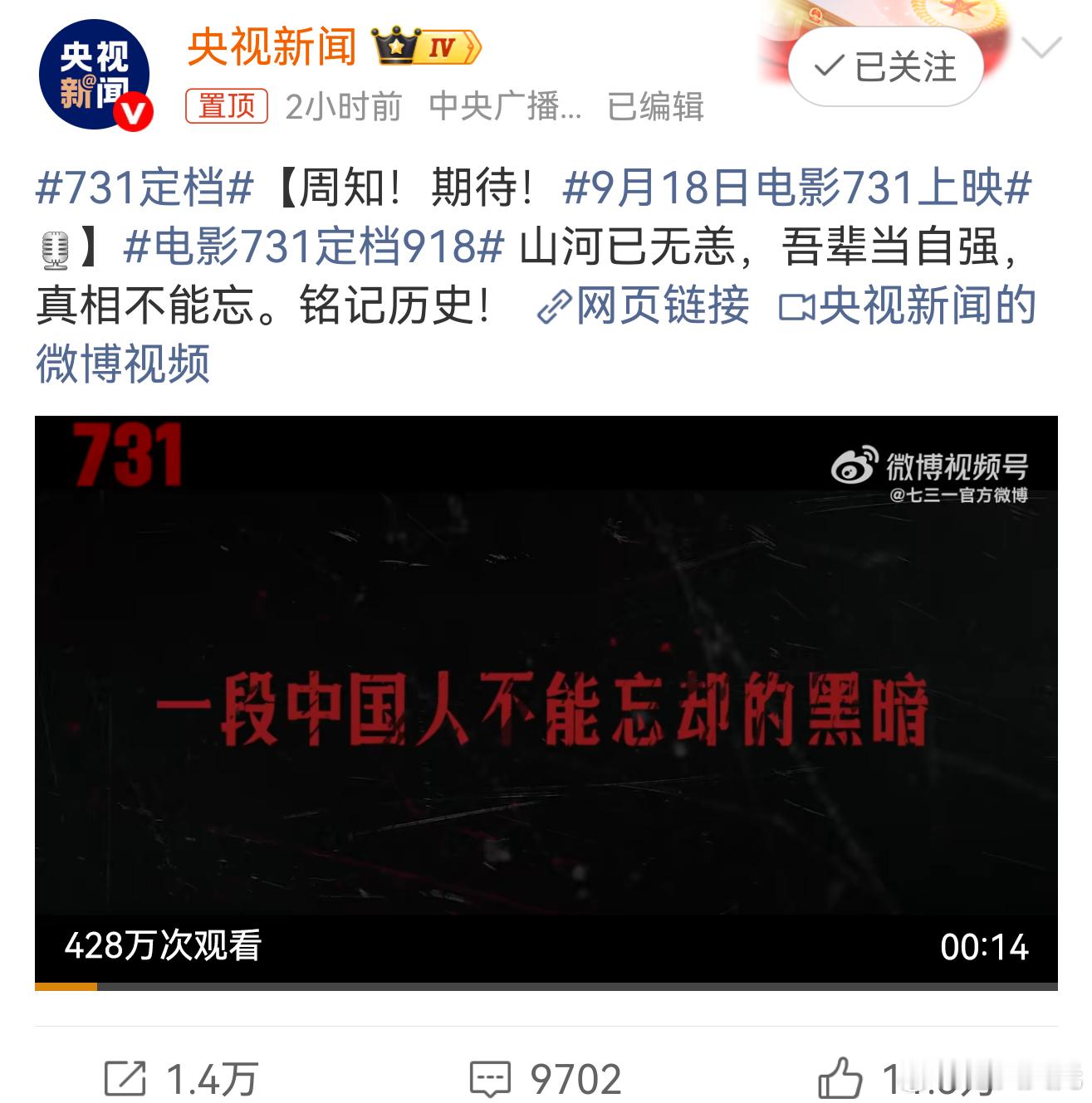 731定档一开始说7月31日上映结果被推迟，现在看来定等到9月18日更有意义！支