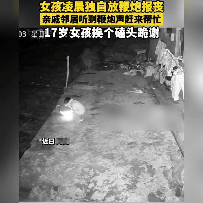 寒夜里的星光！22天痛失双亲，全村人用爱托起绝境少女。

2026年1月3日凌晨