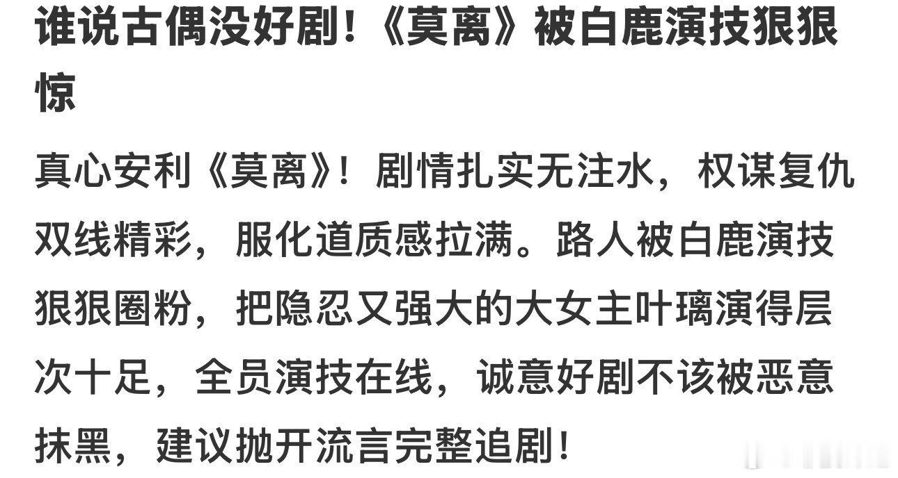 莫离开始人传人现象了莫离剧粉开始人传人现象了朋友圈全是莫离追剧动态，剧粉互相种草