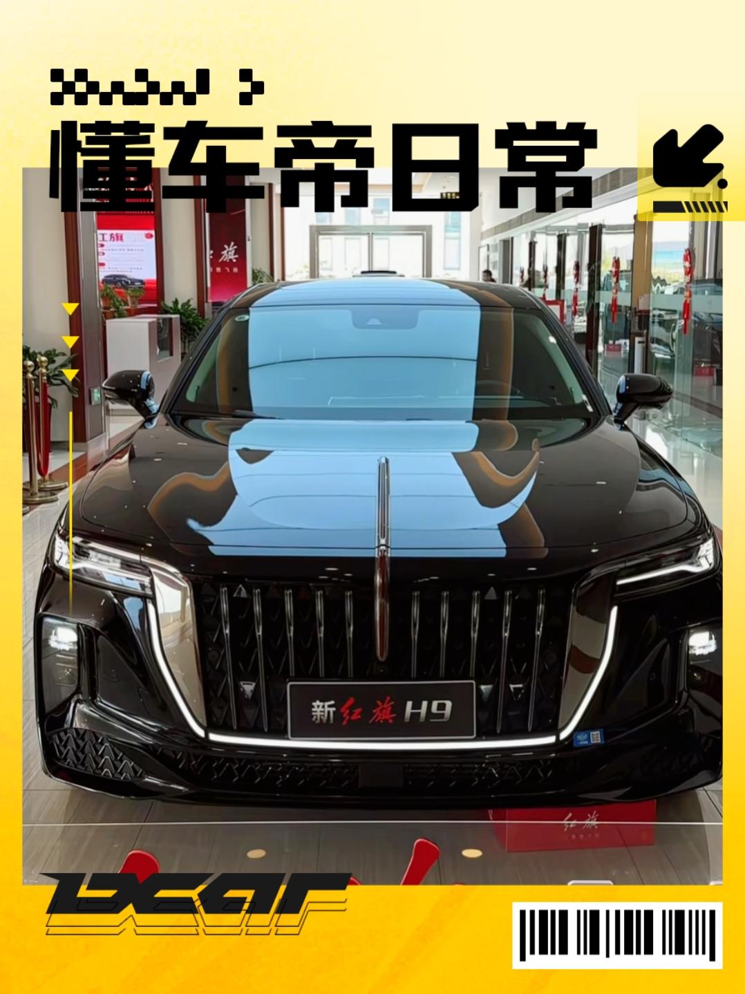 上次去红旗4s店体验了很多车，最让我印象深刻的还得是尺寸最大的这台H9，没想到H