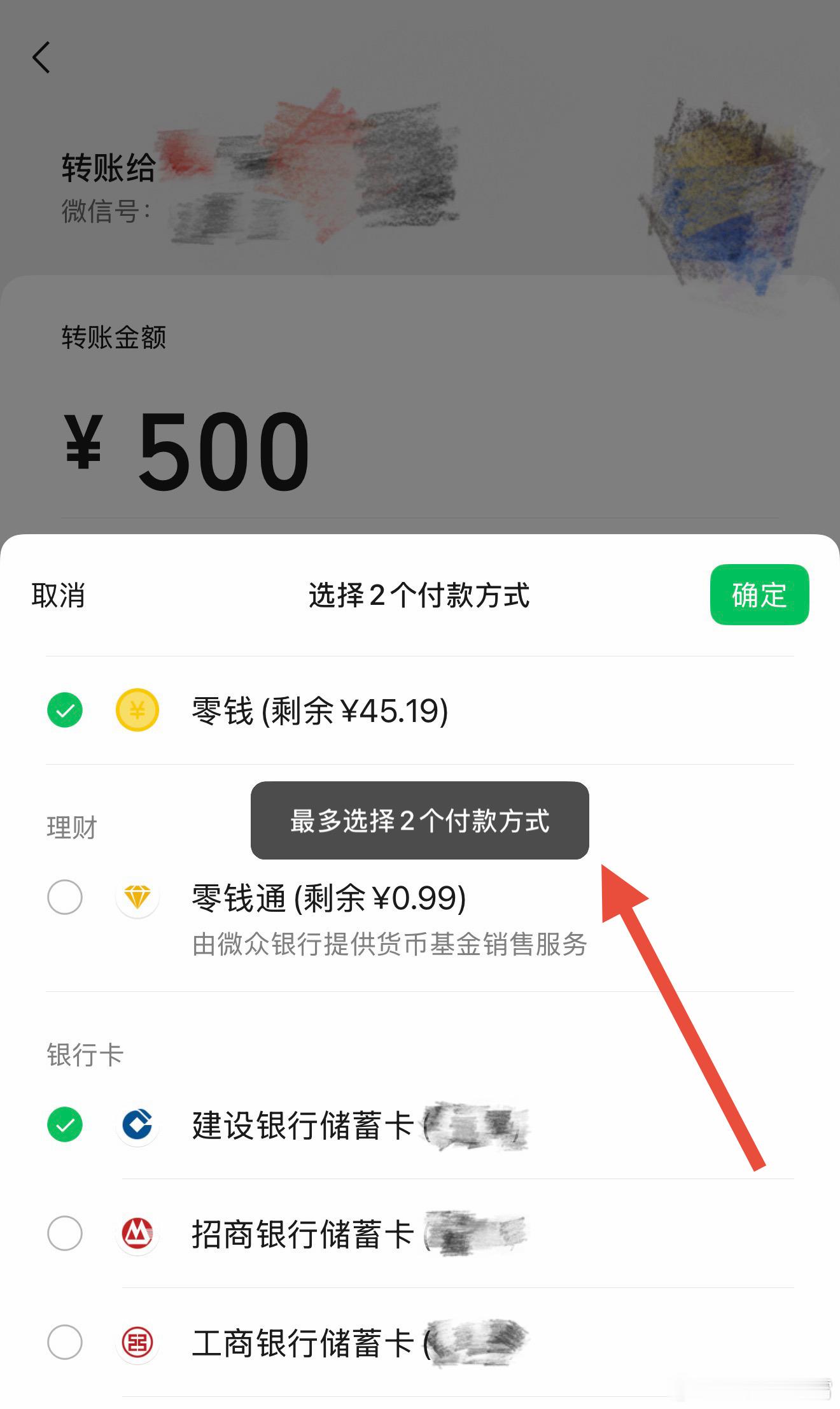 微信转账组合支付微信这个新功能可以，简单来说就是，通过「组合支付」可以同时选择零