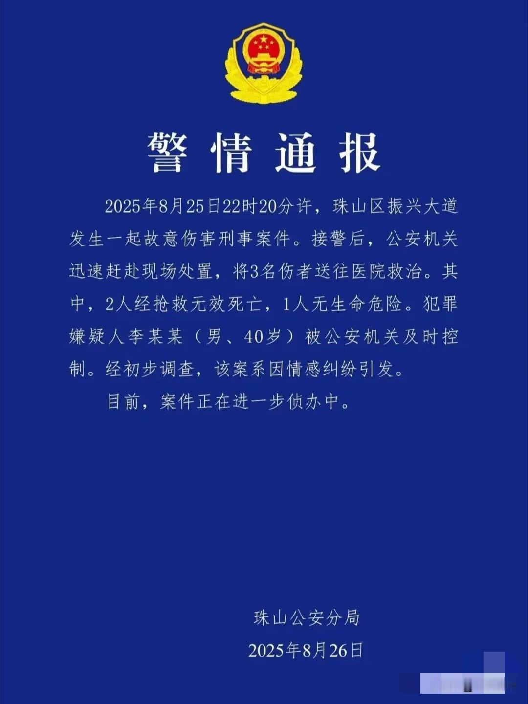 8月25日晚上十点多，江西景德镇珠山区振兴大道那边出了件事。据珠山公安说，是一起