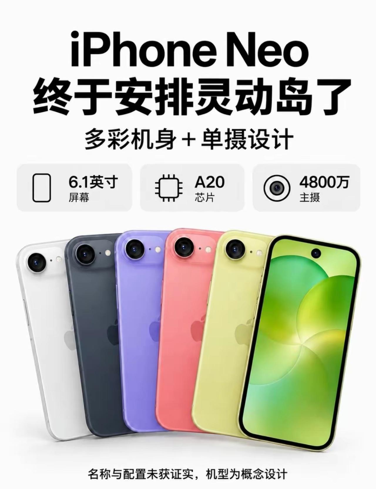 网传苹果全新iPhone Neo的爆料消息！4999元起售，灵动岛下放到入门机型