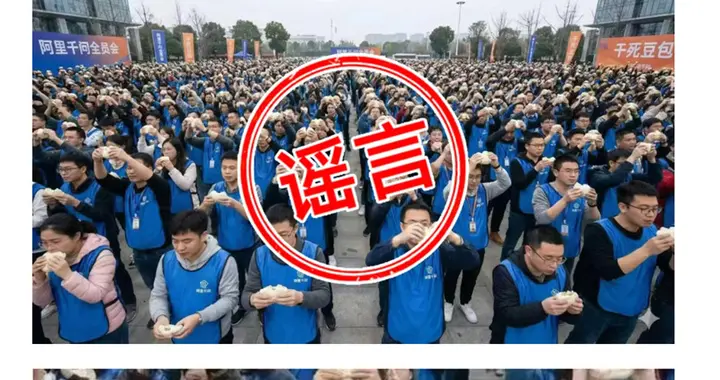阿里千问辟谣：广场大会全员吃豆包是假的