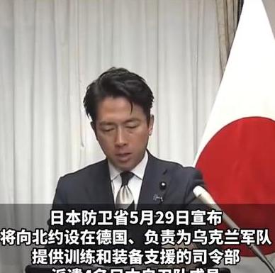 日本迈出最危险一步！5月29日，日本防卫省突然宣布一项重大决定：多名自卫队员将正