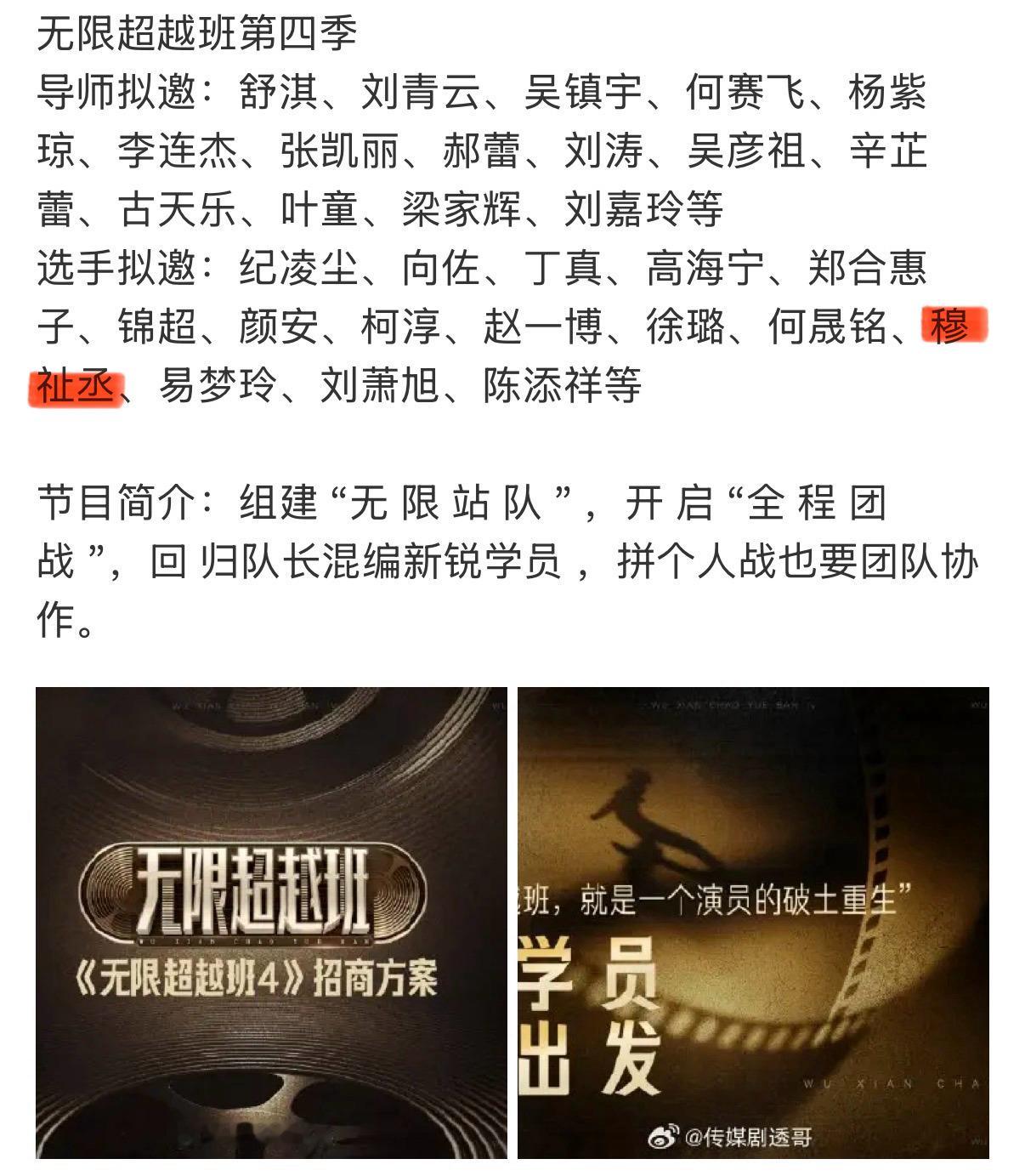 无限超越班第四季拟邀穆祉丞？？真的假的无限超越班第四季拟邀穆祉丞无限超越班第四季