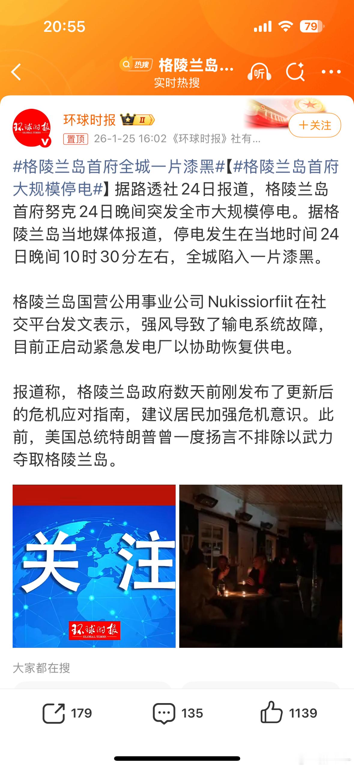格陵兰岛首府全城一片漆黑首府说电路坏了 全面停电反正我是不信，大家觉得呢 