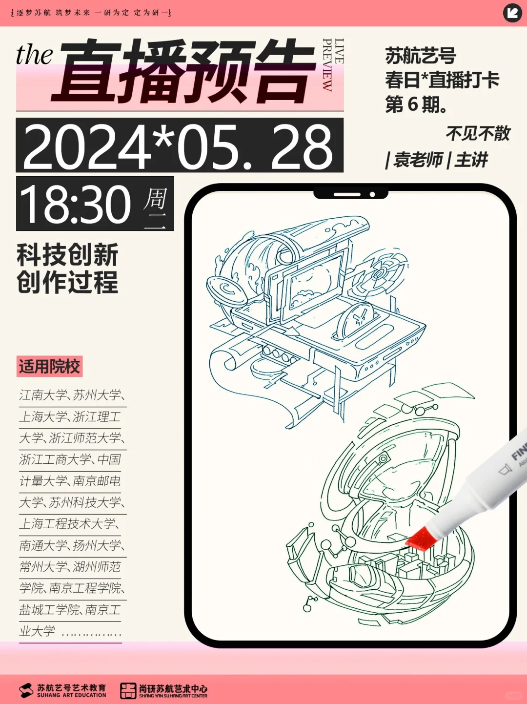 马克笔科技创新素材，明天晚上6.30不见不散！