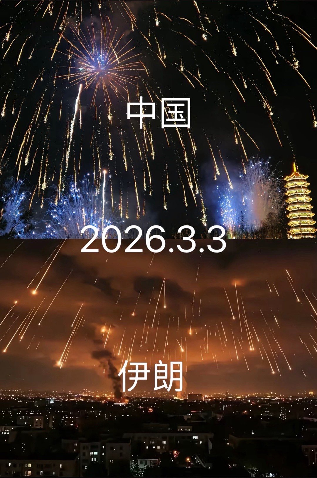 国泰民安 山河永固 