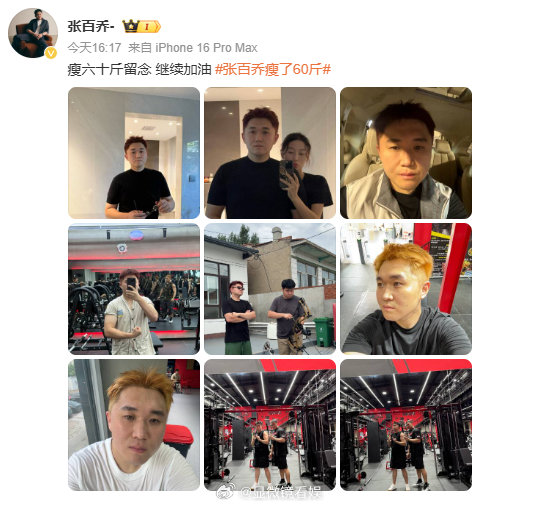 张百乔回应暴瘦张百乔晒肌肉照 张百乔发布肌肉照片写道："瘦六十斤留念 继续加油"
