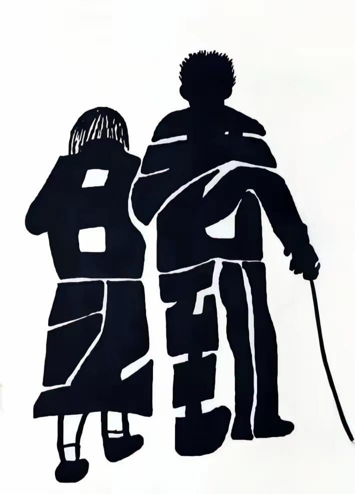 相伴一生。图中2个人4个字是什么？火眼金睛的友友来帮忙看看。