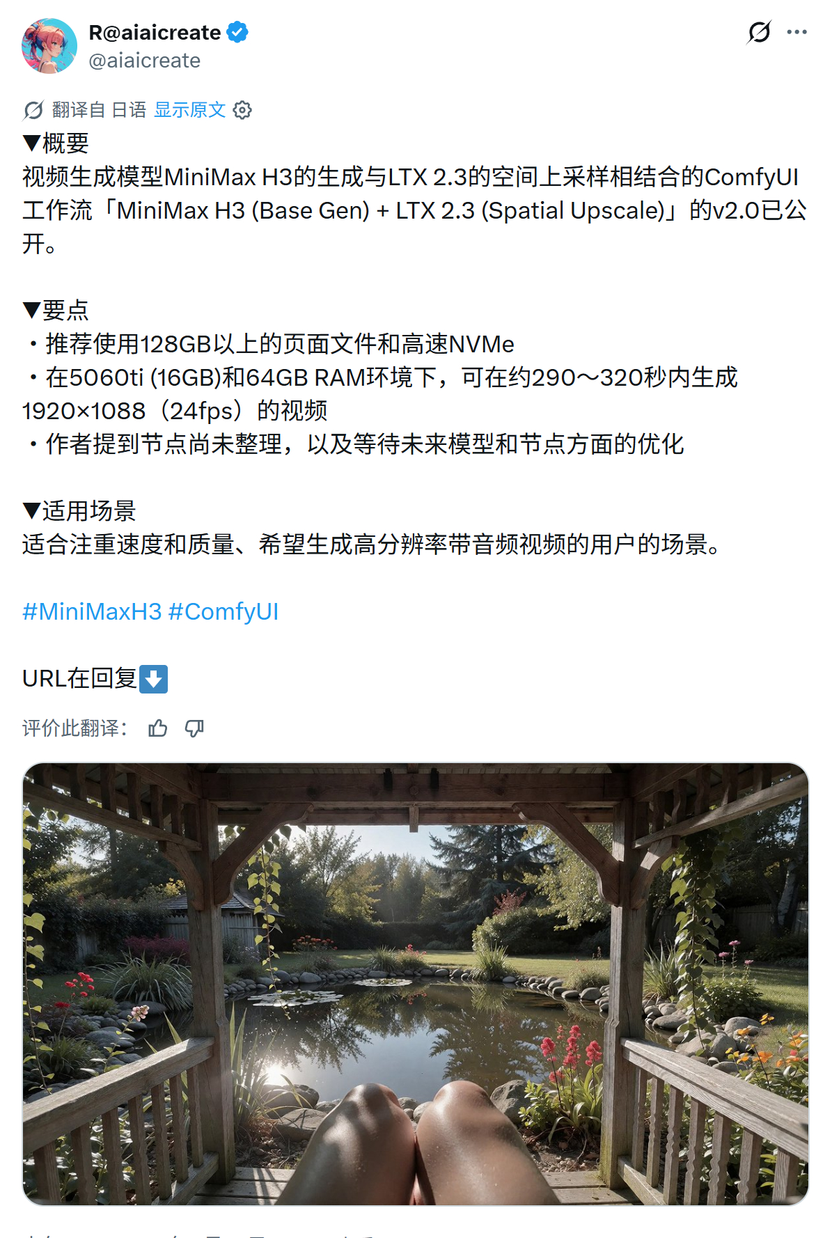 ▼概要视频生成模型MiniMax H3的生成与LTX 2.3的空间上采样相结合的