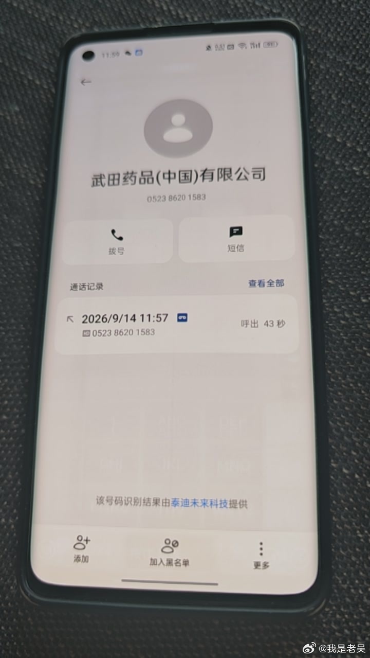 网友爆国内某日本药企在918开年会 刚刚拨打了电话，该企业说没有这回事，那么这次