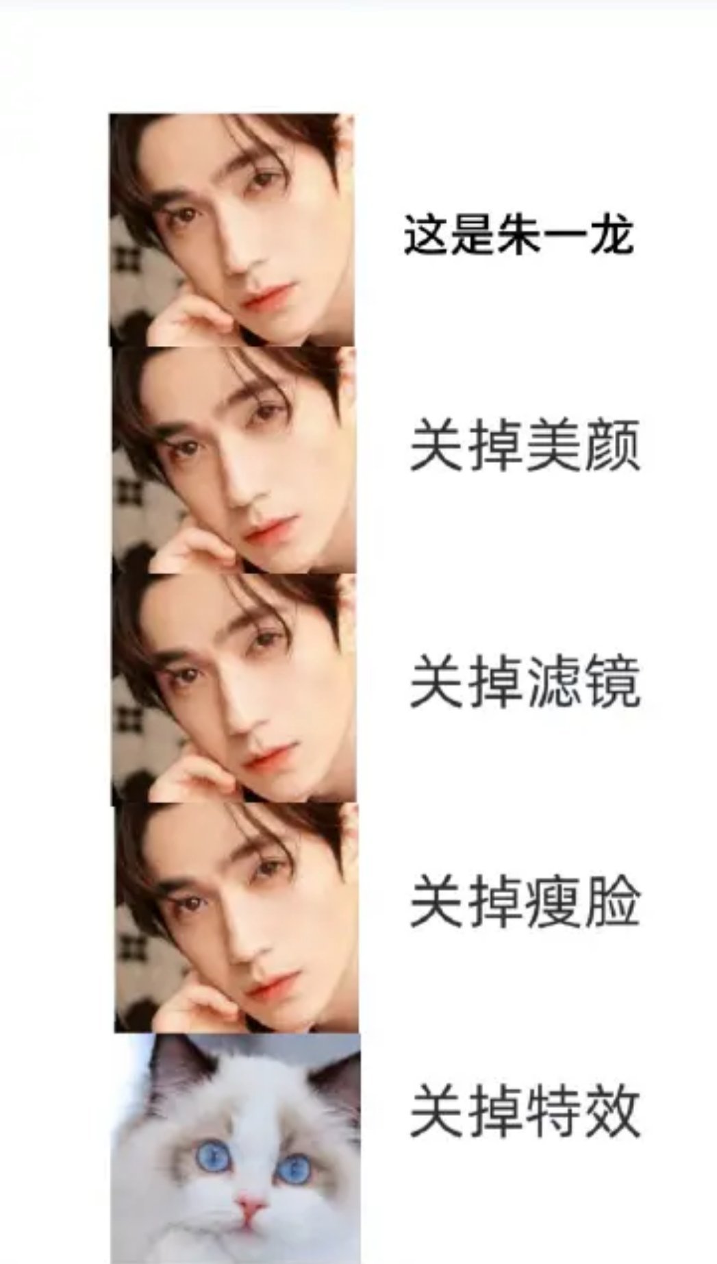 关掉美颜关掉滤镜关掉瘦脸朱一龙