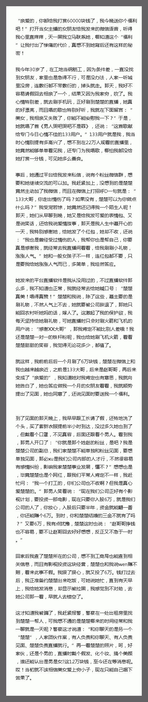 “亲爱的，你都给我打赏60000块钱了，我今晚送你个福利吧！”打开当女主播的女朋