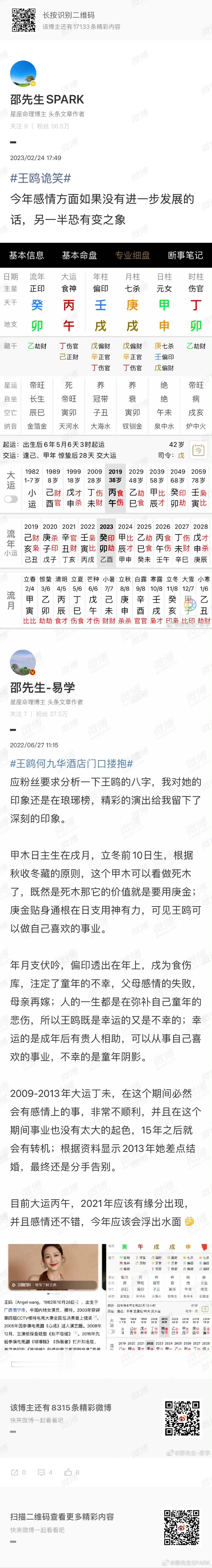 王鸥 我目前独自养育一个孩子之前断过王鸥的婚姻，现在单身并不一定是坏事 ​​​