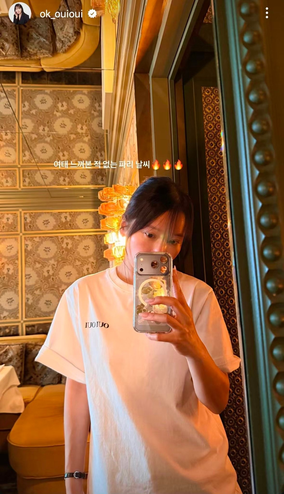 “化妆师和发型师在6月24日左右的时候在巴黎，她还提到以前从未在巴黎经历过如此热