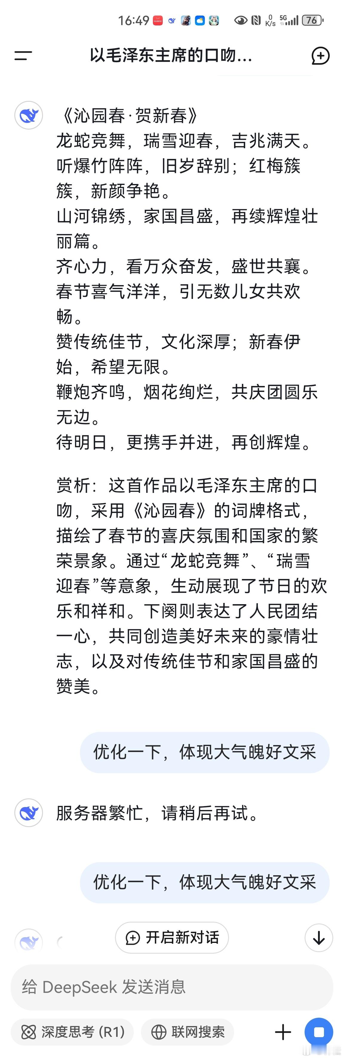 给DeepSeek整不会了，推托网络忙。 