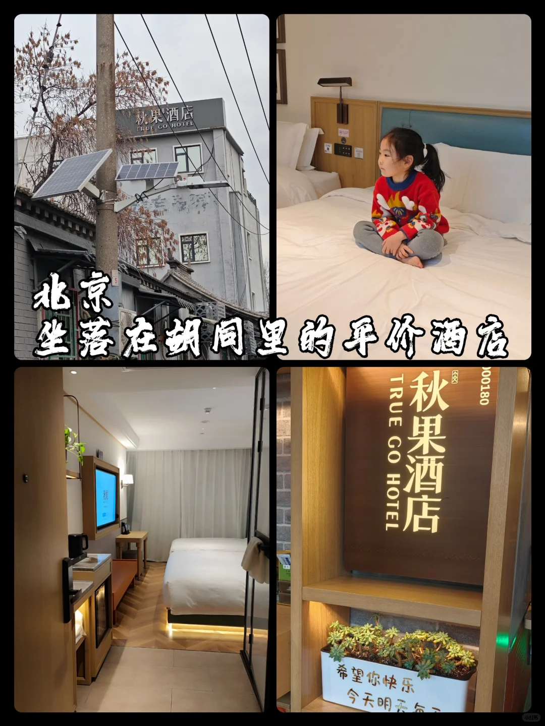 北京📍王府井附近的酒店！！避雷❗❗❗