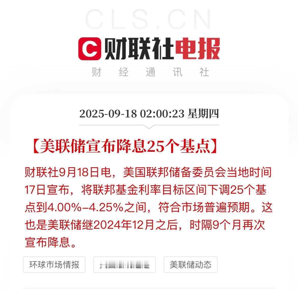 美联储降息25个基点！没有超预期，年内前还有降息50个基点的预期  

鲍威尔说