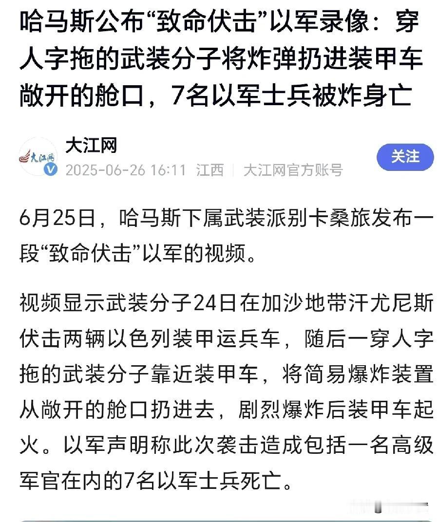 玩的就是车轮战，伊朗这次刚停战，哈马斯的行动就无缝衔接了，哈马斯近日公布以军录像