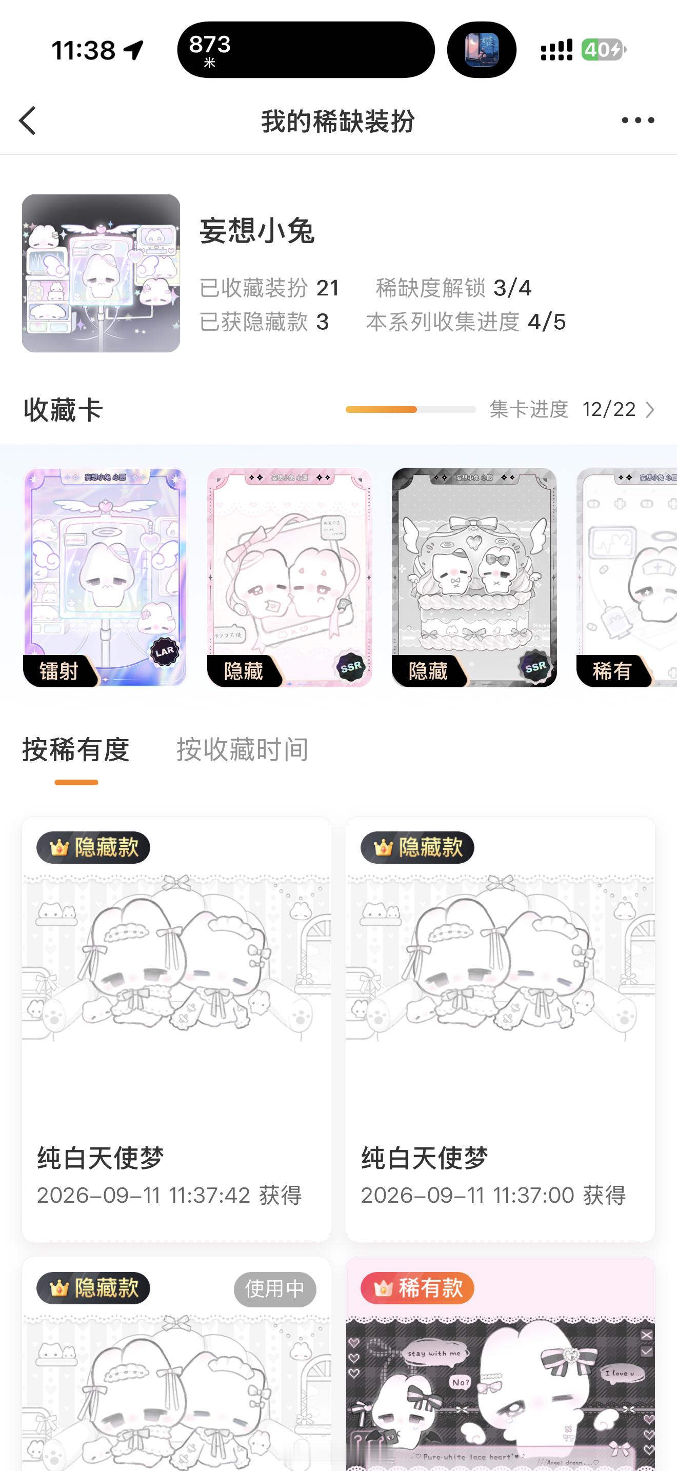 卧槽。。我说最后来六发，来了两个隐 ​​​