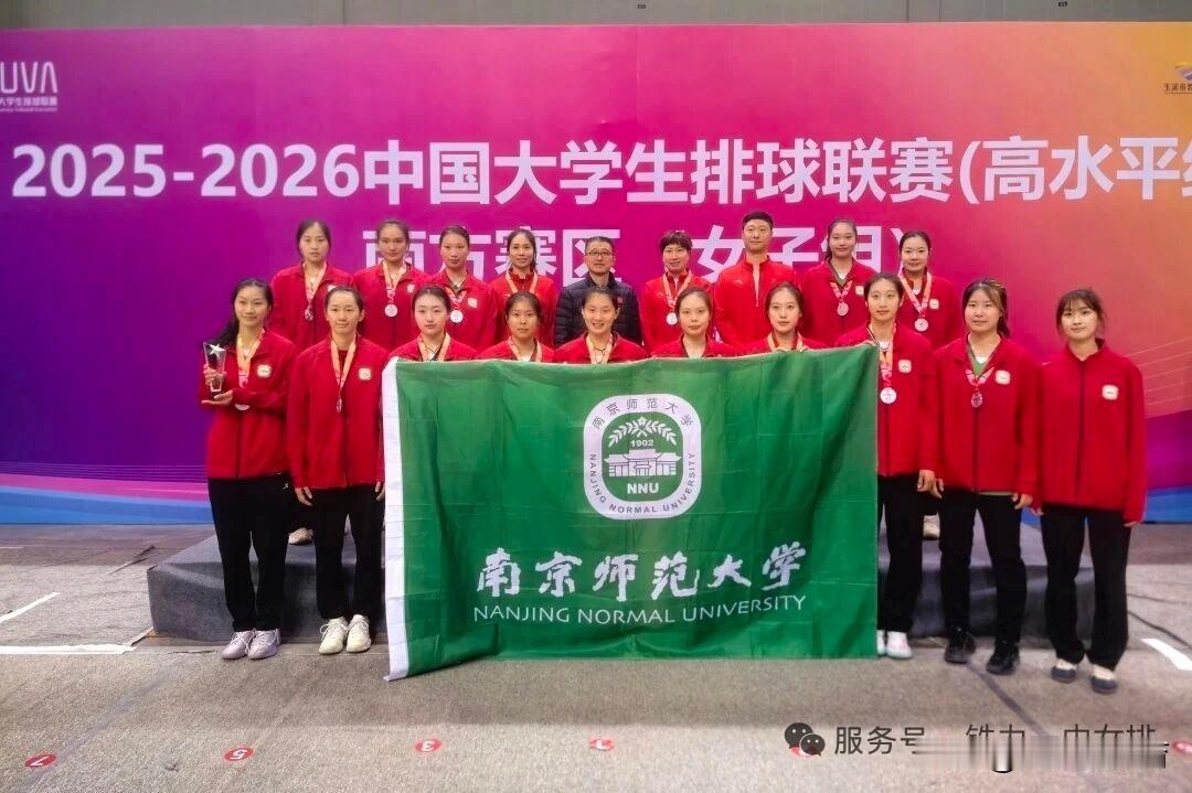 南京师范大学女排勇夺全国大学生联赛四连冠，分别向支持并助力南师大女排组队夺冠工作